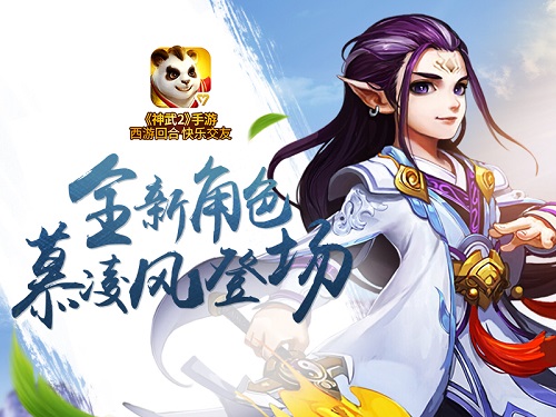《神武2》手游全新内容神兵出世今日开启_游戏资讯-游民部落(gamecolg.com)