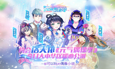 洛天依入驻《元气偶像季》大中华区今日公测