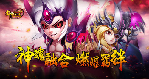 《斗罗大陆神界传说2》神魂融合燃爆合击技能_游戏资讯-游民部落(gamecolg.com)
