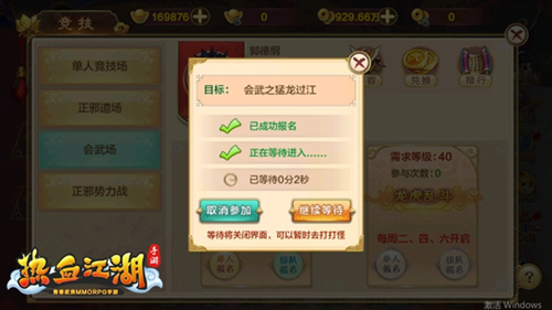 《热血江湖手游》生死对决单人PVP玩法介绍_游戏资讯-游民部落(gamecolg.com)