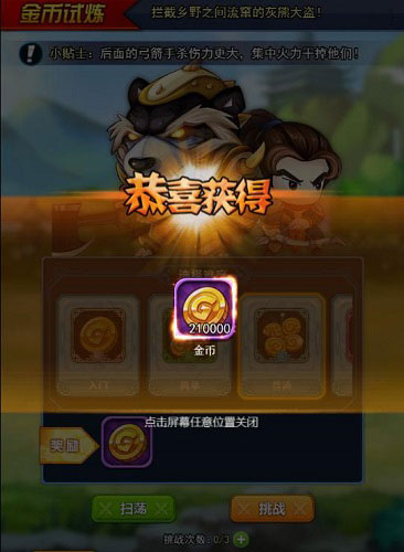 《莽荒纪之无尽疆域》家财万贯攻略_游戏资讯-游民部落(gamecolg.com)