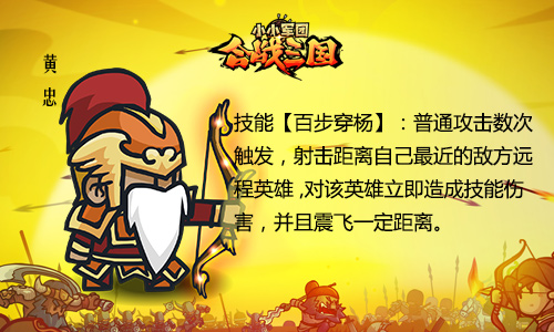 鸡年首推《小小军团合战三国》新版黄忠逆袭_游戏资讯-游民部落(gamecolg.com)