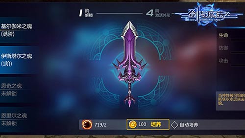 《新剑与魔法》全新版本将近魂器养成系统曝光_游戏资讯-游民部落(gamecolg.com)