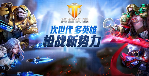 《英雄使命》曝光全新角色10个英雄不够玩_游戏资讯-游民部落(gamecolg.com)