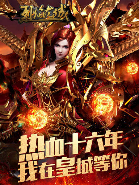 《烈焰龙城》返璞归真重回经典共度激情六一_游戏资讯-游民部落(gamecolg.com)