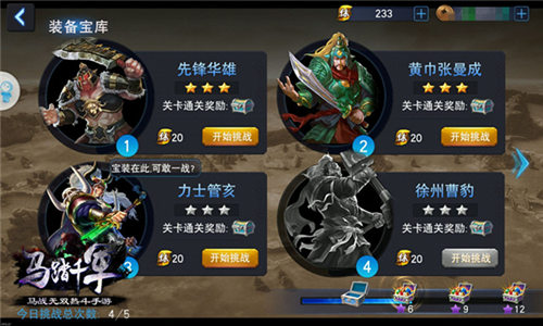 《马踏千军》打造极品神装装备获取攻略_游戏资讯-游民部落(gamecolg.com)