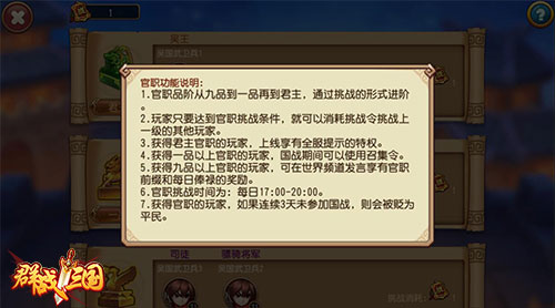 《群战三国》封侯拜相教你如何加官进爵_游戏资讯-游民部落(gamecolg.com)