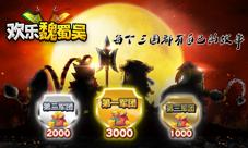《欢乐魏蜀吴》第二批秦朝武将登场军团战开启