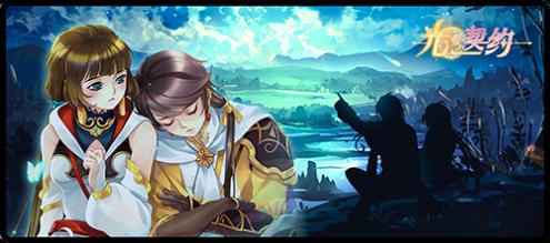 《光之契约》定制版鼠标垫曝光_游戏资讯-游民部落(gamecolg.com)