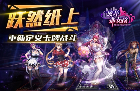 百位都市丽人来袭《放开那女孩》手游震撼首曝_游戏资讯-游民部落(gamecolg.com)