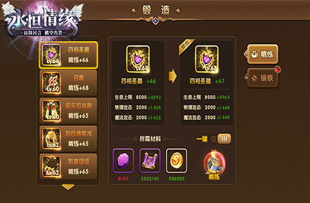 2144《永恒情缘》装备在手天下我有_游戏资讯-游民部落(gamecolg.com)