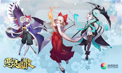百鬼有心狐妖济世《恶灵退散》10月不删档测试揭秘_游戏资讯-游民部落(gamecolg.com)