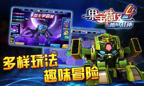 霸气合体武神来袭《果宝特攻4机甲战神》即将上线_游戏资讯-游民部落(gamecolg.com)