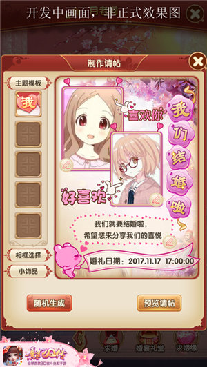 月圆花好配天长《熹妃Q传》婚礼流程优化猜想_游戏资讯-游民部落(gamecolg.com)