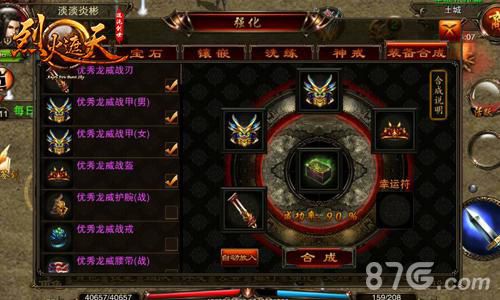 《烈火遮天》更新增添装备再打造神装你来造_游戏资讯-游民部落(gamecolg.com)