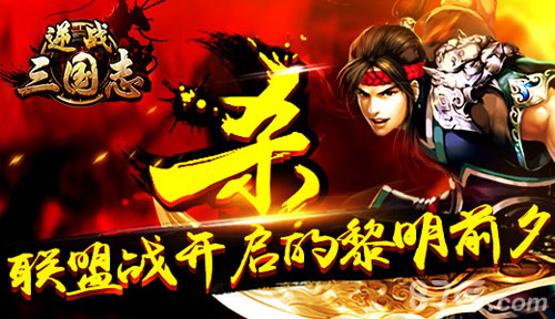《逆战三国志》联盟开战为神魂勇闯千重塔_游戏资讯-游民部落(gamecolg.com)