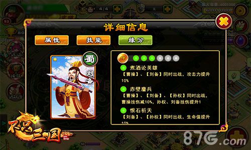 《不只三国》英雄独特将缘玩法介绍缘来就是你_游戏资讯-游民部落(gamecolg.com)