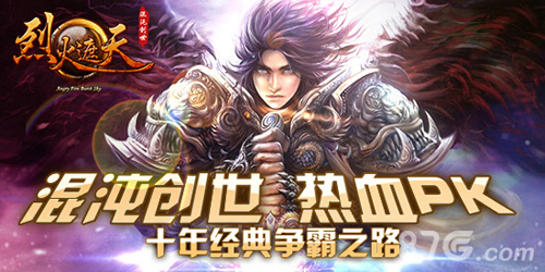 烈火遮天新版本6月12日降临史诗装备闪耀出世_游戏资讯-游民部落(gamecolg.com)