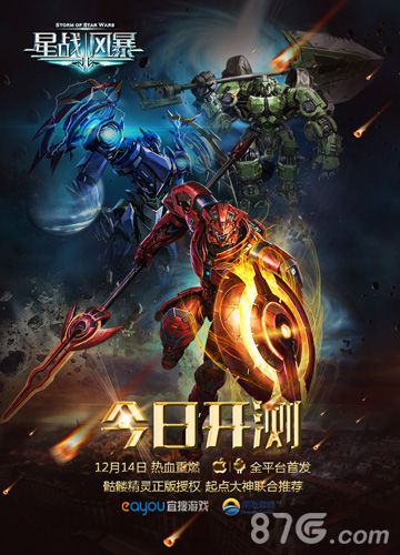 正版科幻机甲手游《星战风暴》今日首发_游戏资讯-游民部落(gamecolg.com)