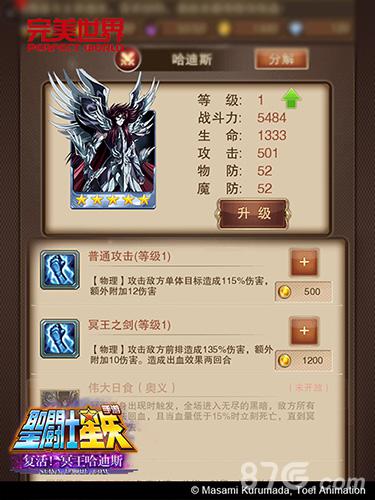 冥王终出场《圣斗士星矢》手游“觉”战除夕_游戏资讯-游民部落(gamecolg.com)