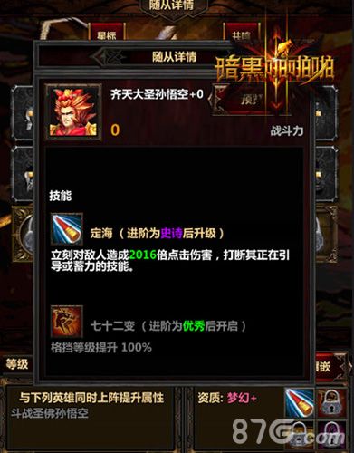 7.21大圣归来《暗黑啪啪啪》7月神秘随从强势登场_游戏资讯-游民部落(gamecolg.com)