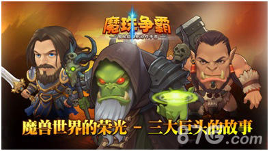 魔珠争霸惊艳开启限免下载泰达希尔火热来袭_游戏资讯-游民部落(gamecolg.com)