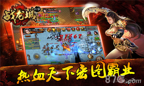 战龙天下再谋霸业《战龙城HD》明日上线_游戏资讯-游民部落(gamecolg.com)