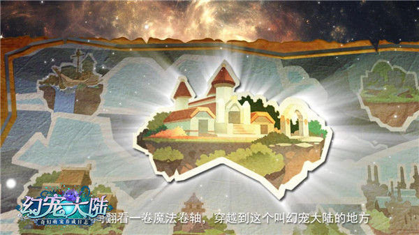 《幻宠大陆》手游奇幻视觉起底软萌幻想风_游戏资讯-游民部落(gamecolg.com)