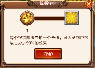 《不服小天王》琳琅满目祝福星守护圣物_游戏资讯-游民部落(gamecolg.com)