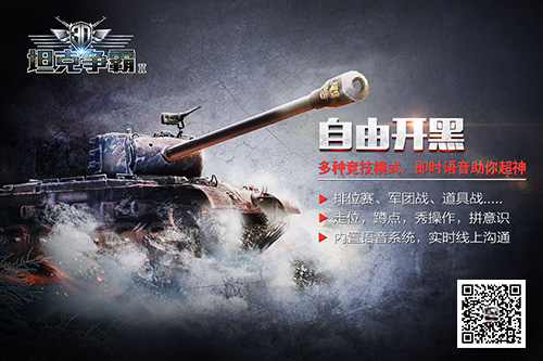 《3D坦克争霸2》品牌海报曝光快节奏上手高潮_游戏资讯-游民部落(gamecolg.com)