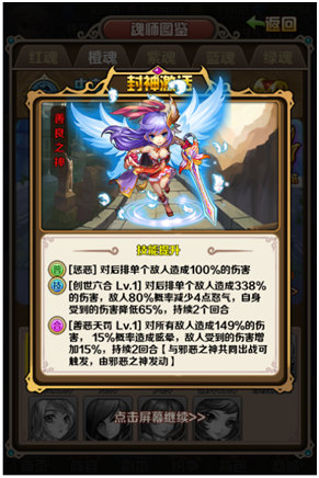 《斗罗大陆(神界传说)》红色魂师杀到魂师封神_游戏资讯-游民部落(gamecolg.com)