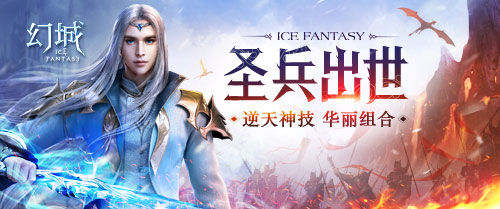 《幻城》手游圣兵降临公会互动新惊喜_游戏资讯-游民部落(gamecolg.com)