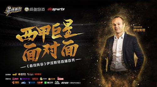 最佳阵容615伊涅斯塔直播首秀敲定提前领取巨星福利_游戏资讯-游民部落(gamecolg.com)