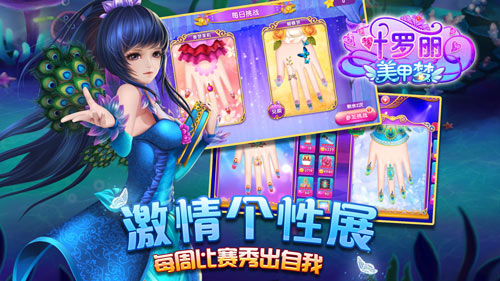 《叶罗丽美甲梦》即将精彩登场万千饰品仙境奇缘_游戏资讯-游民部落(gamecolg.com)
