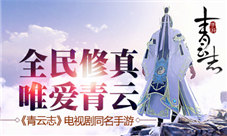 《青云志》手游新资料片将临全新淬炼玩法揭秘