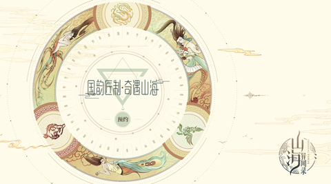 《山海异闻录》8月首测国韵匠制经典传承_游戏资讯-游民部落(gamecolg.com)
