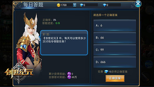 十万个为什么《创世纪元》答题拿大奖_游戏资讯-游民部落(gamecolg.com)