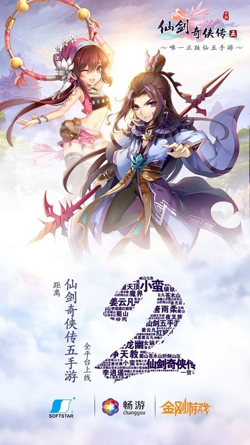 《仙剑奇侠传五》手游预下载开启六载再续未了缘_游戏资讯-游民部落(gamecolg.com)