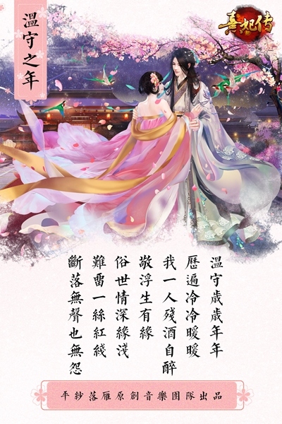 《熹妃传》两周年主题曲《温守之年》今日全网首发_游戏资讯-游民部落(gamecolg.com)