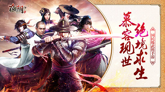 《九阴》手游国庆新版今日公测武侠版大逃杀来了_游戏资讯-游民部落(gamecolg.com)