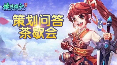 无差别竞技《桃花源记》手游新版本预告_游戏资讯-游民部落(gamecolg.com)