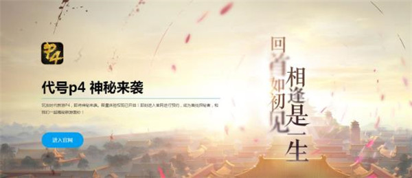 神秘网站代号P4玩友时代新经典还是新创意_游戏资讯-游民部落(gamecolg.com)