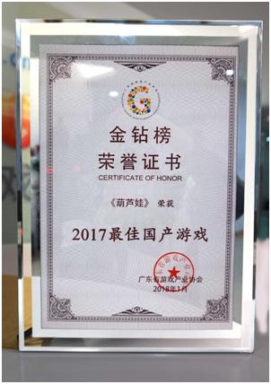 四九游戏《葫芦娃》喜获“金钻榜:最佳国产游戏”_游戏资讯-游民部落(gamecolg.com)