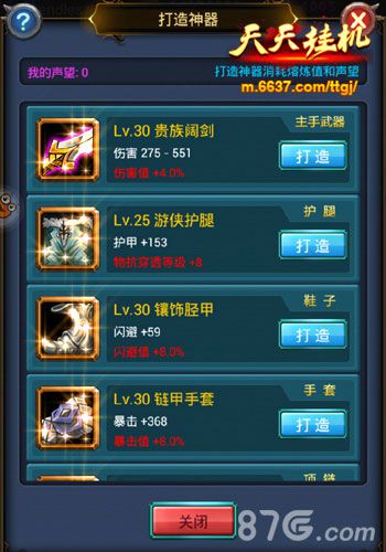 《天天挂机》神兵降世神器斩荆披棘为你开路_游戏资讯-游民部落(gamecolg.com)