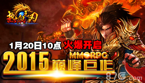 《热血之刃》今日开测再现战法道传奇_游戏资讯-游民部落(gamecolg.com)