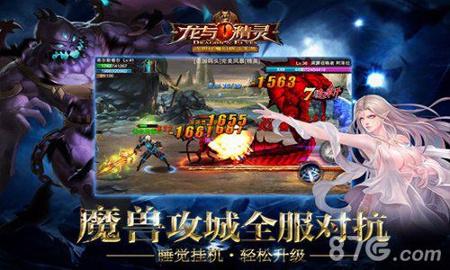 《龙与精灵》封测进入尾声为你打造理想手游_游戏资讯-游民部落(gamecolg.com)