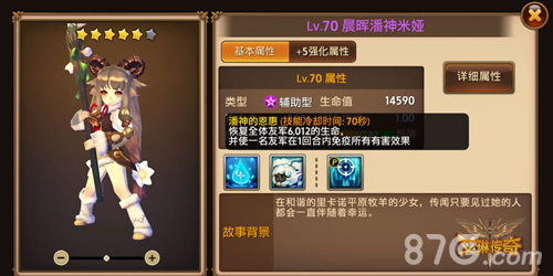 《艾琳传奇》羊神米娅全面解析萌妹很能干_游戏资讯-游民部落(gamecolg.com)