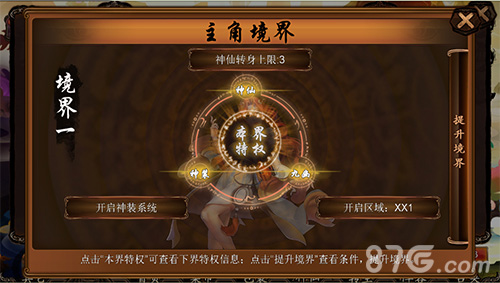 《金箍棒OL》新版本转生系统详解长生不老很容易_游戏资讯-游民部落(gamecolg.com)