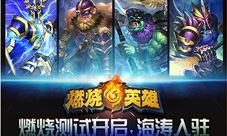 燃烧的英雄那些年我们的手残时光