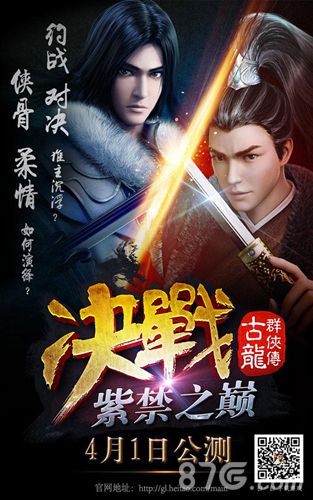 《古龙群侠传》全新资料片即将上线三大玩法曝光_游戏资讯-游民部落(gamecolg.com)